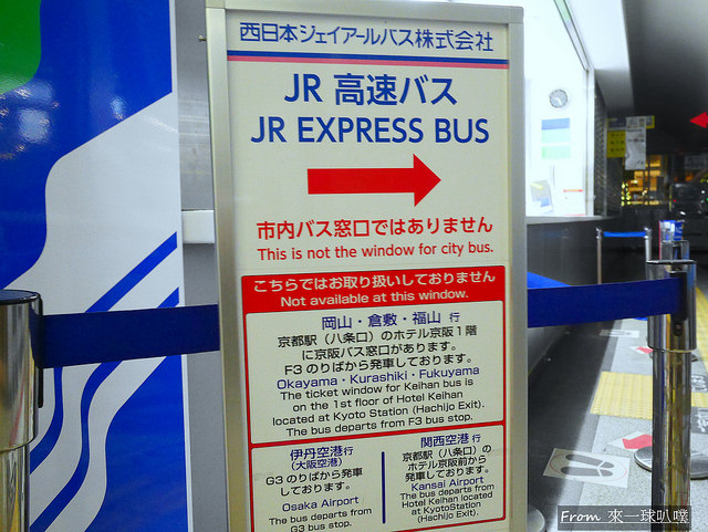 京都車站巴士票券中心、京都市巴士・地下鐵案内所購買交通票券