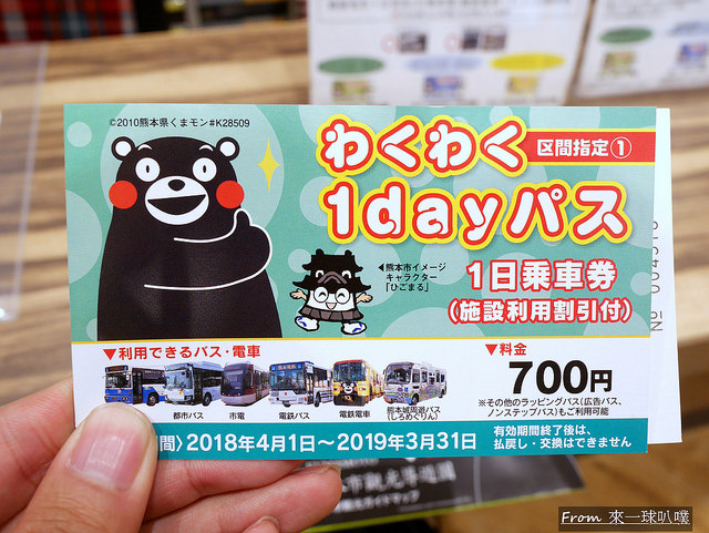 熊本市電交通票券(熊本市電一日券,路面電車・巴士共通1日乗車券)