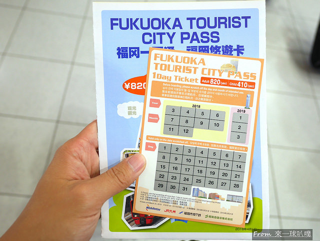 延伸閱讀：福岡交通票券-福岡悠遊卡(能搭西鐵巴士、昭和巴士、JR九州、西鐵電車、福岡地下鐵)