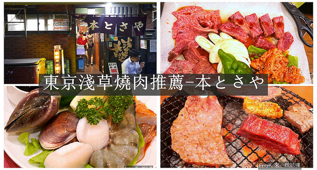 [東京上野燒肉推薦]一頭牛燒肉房家(A5和牛2700日幣)