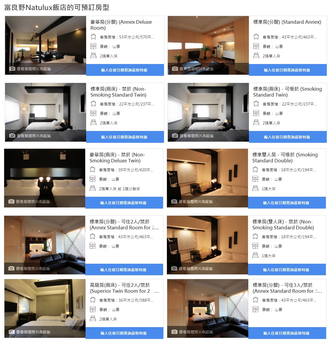 Furano-Natulux-Hotel0