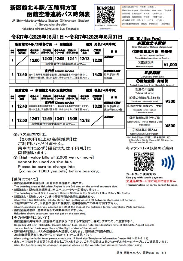 函館機場交通|函館機場搭帝產巴士到函館市區交通教學