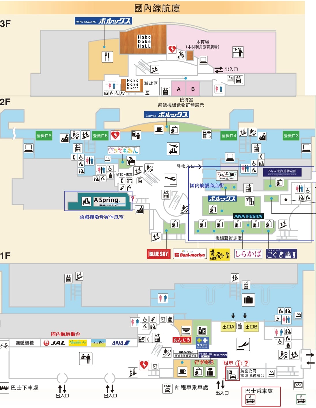 北海道函館機場出入境、函館機場免稅店、到函館市區交通整理