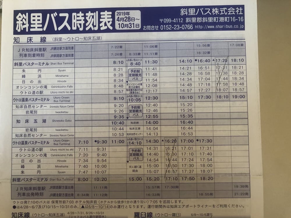 北海道知床半島交通整理(巴士路線,JR鐵路轉乘,交通票券)