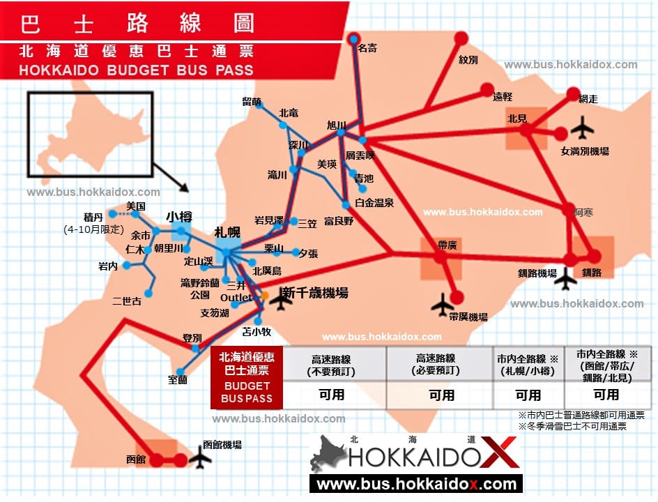 北海道知床半島交通整理(巴士路線,JR鐵路轉乘,交通票券)