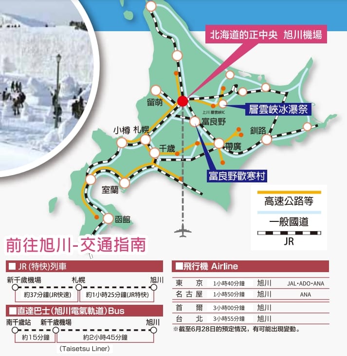 冬天北海道旭川冰祭看點燈、冰雕雪人、市集、免費接駁車