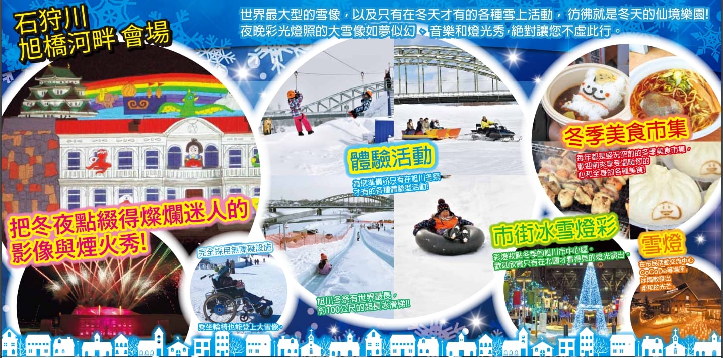 冬天北海道旭川冰祭看點燈、冰雕雪人、市集、免費接駁車