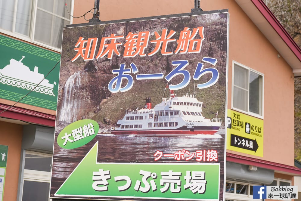 shiretoko-aurora-boat-9