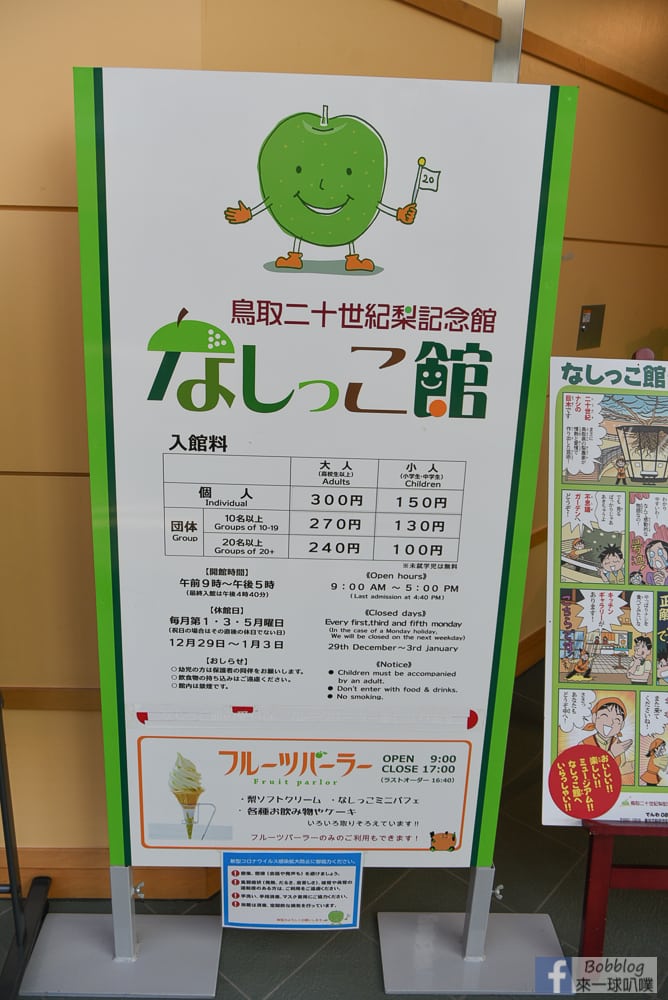 Tottori-Nijisseiki-Pear-Museum-2