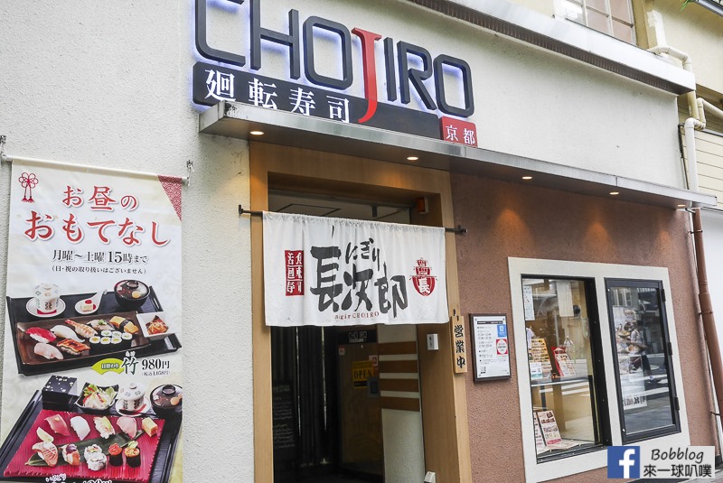 chojiro-sushi-kyoto