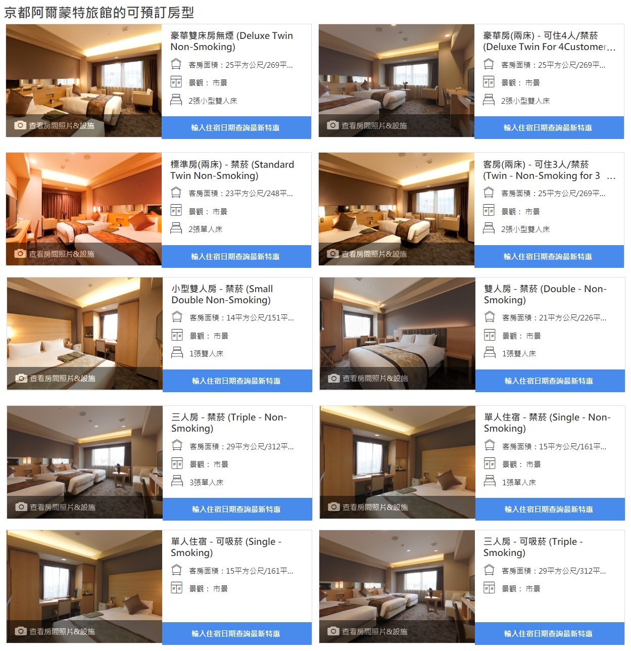 Almont-Hotel-Kyoto-43