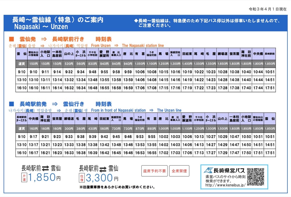 長崎雲仙溫泉交通方式整理(雲仙地獄直達巴士、JR鐵路轉巴士) @來一球叭噗 長崎雲仙溫泉交通方式整理(雲仙地獄直達巴士、JR鐵路轉巴士)