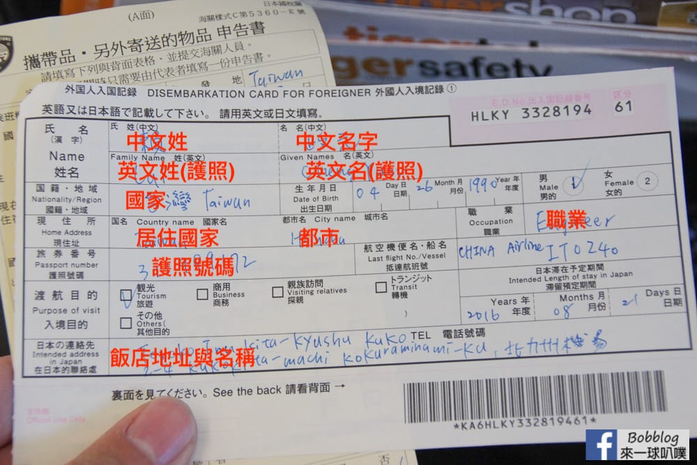 最新日本入境規定、入境審查卡、日本申告書填寫教學