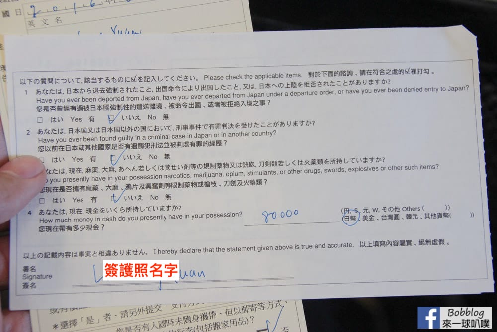 日本入境審查卡、日本申告書填寫教學