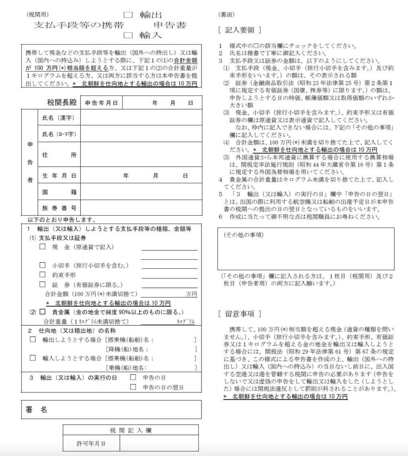 教你如何填寫日本入境審查卡&填寫申告書
