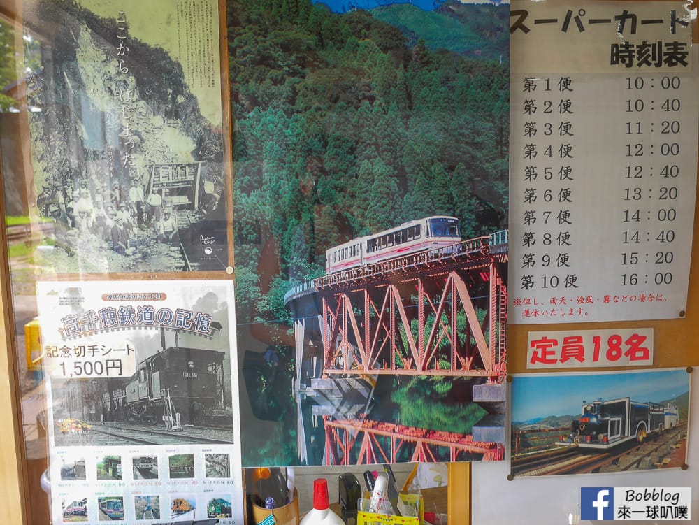 Takachiho-Amaterasu-Railway-31