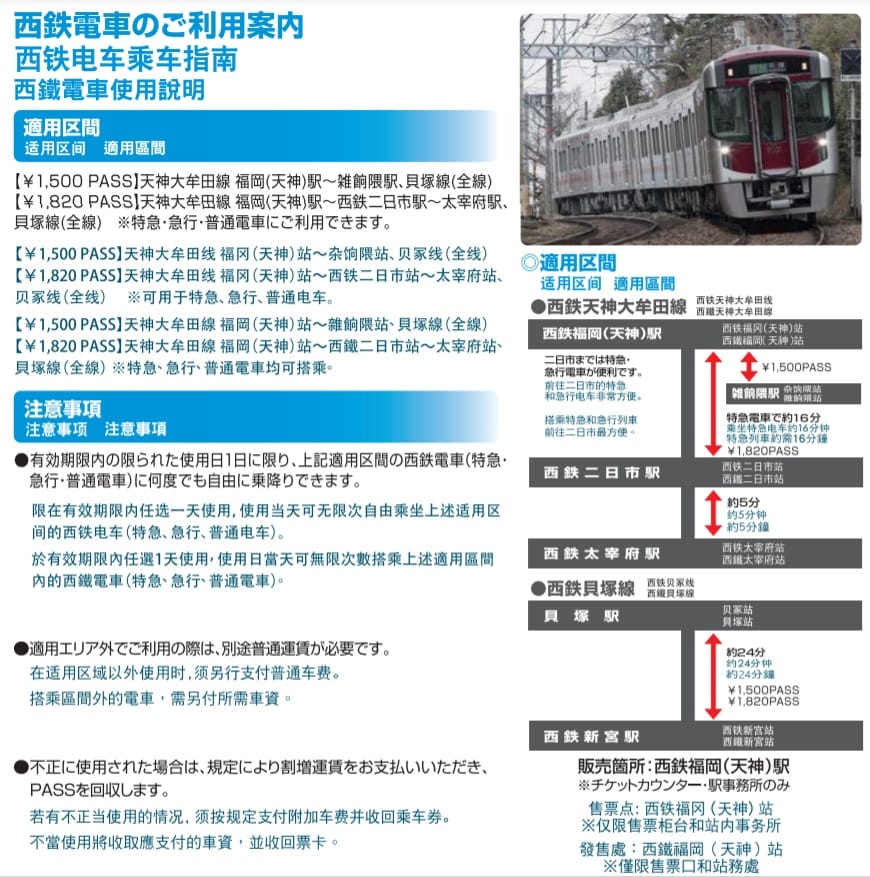 福岡交通票券-福岡悠遊卡(能搭西鐵巴士、昭和巴士、JR九州、西鐵電車、福岡地下鐵)
