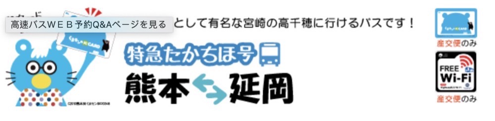 Kumamoto transport5