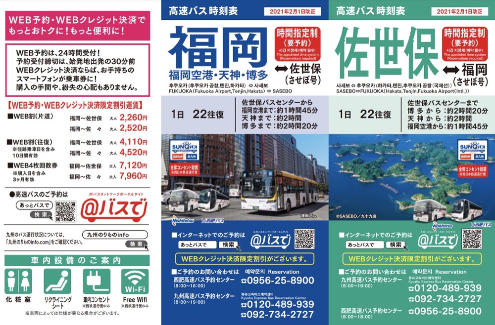 九州長崎佐世保交通方式整理(JR九州鐵路、直達巴士)