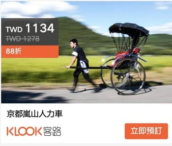 京都嵐山租腳踏車、嵐山車站寄物地點整理