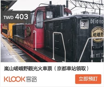 JR保津峽車站拍嵐山小火車(美麗溪谷山景映入眼裡)