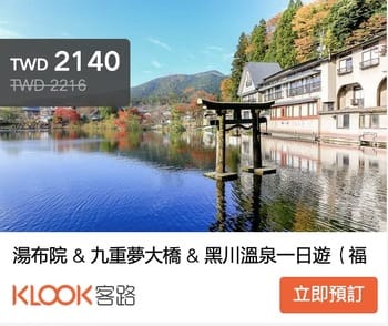 2020福岡,熊本,別府,大分到黑川溫泉交通攻略(自駕資訊,高速巴士)