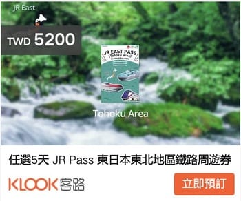 成田機場JR東日本旅行服務中心介紹(購買JR PASS|兌換JR PASS)