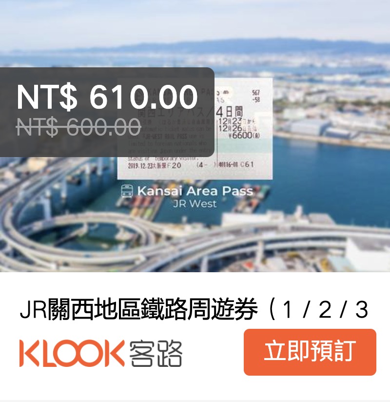 關西機場到京都交通方式*4整理|JR西日本鐵路、利木津巴士、轉車方式、接駁車
