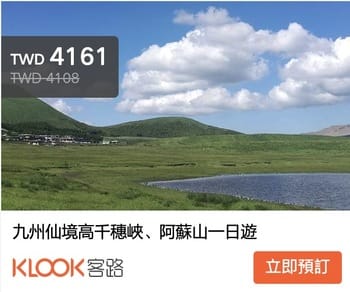 阿蘇火口線風景-蒐齊阿蘇五岳+草千里與可愛的米塚