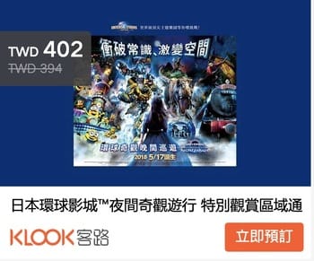 2020大阪環球影城表演秀攻略(必看遊行,表演秀時間)