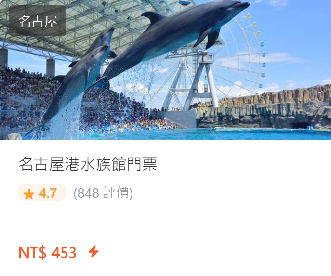 名古屋親子景點|名古屋港水族館、精采海豚殺人鯨表演秀、門票購買、交通方式