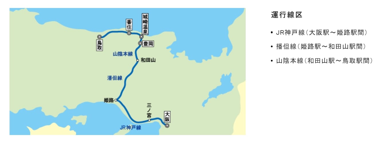 大阪、城崎溫泉出發到鳥取JR鐵路交通|濱風號特急列車搭乘心得、路線圖、時刻表