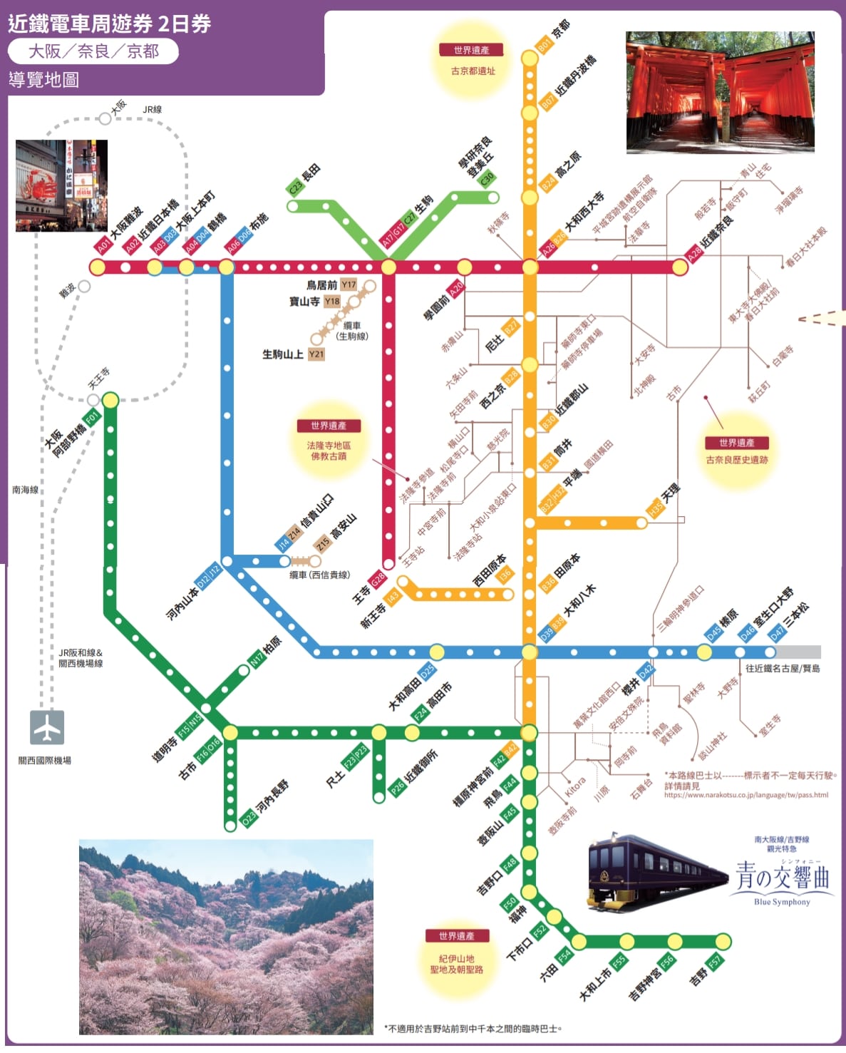 大阪京都到奈良交通方式整理|JR西日本鐵路、近鐵電車、交通票券