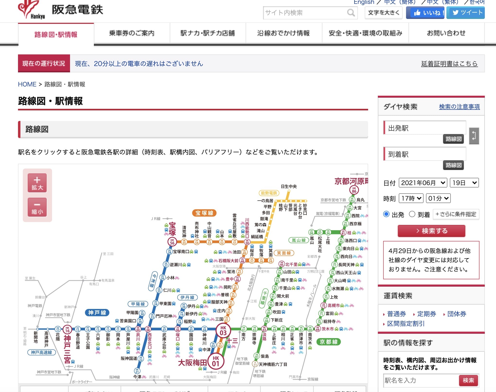 阪急電車時刻表查詢教學 來一球叭噗