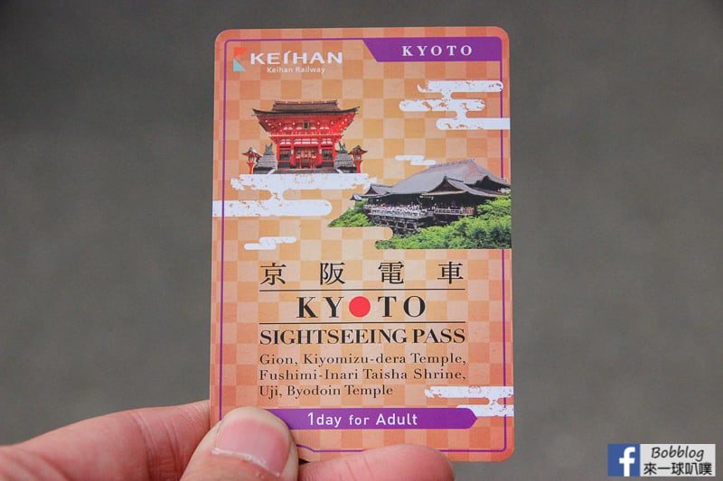 京阪電車交通票券整理、該買哪張票券、票價、購買地點