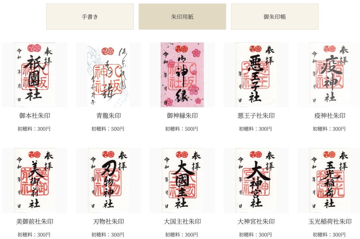 京都八坂神社2026｜祇園必訪神社、夜間參拜、御守御朱印與交通攻略
