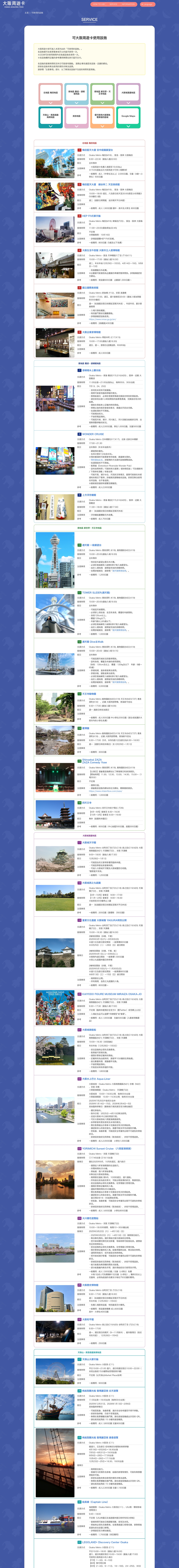大阪景點交通票券|最新大阪周遊卡使用教學、景點、購買方式