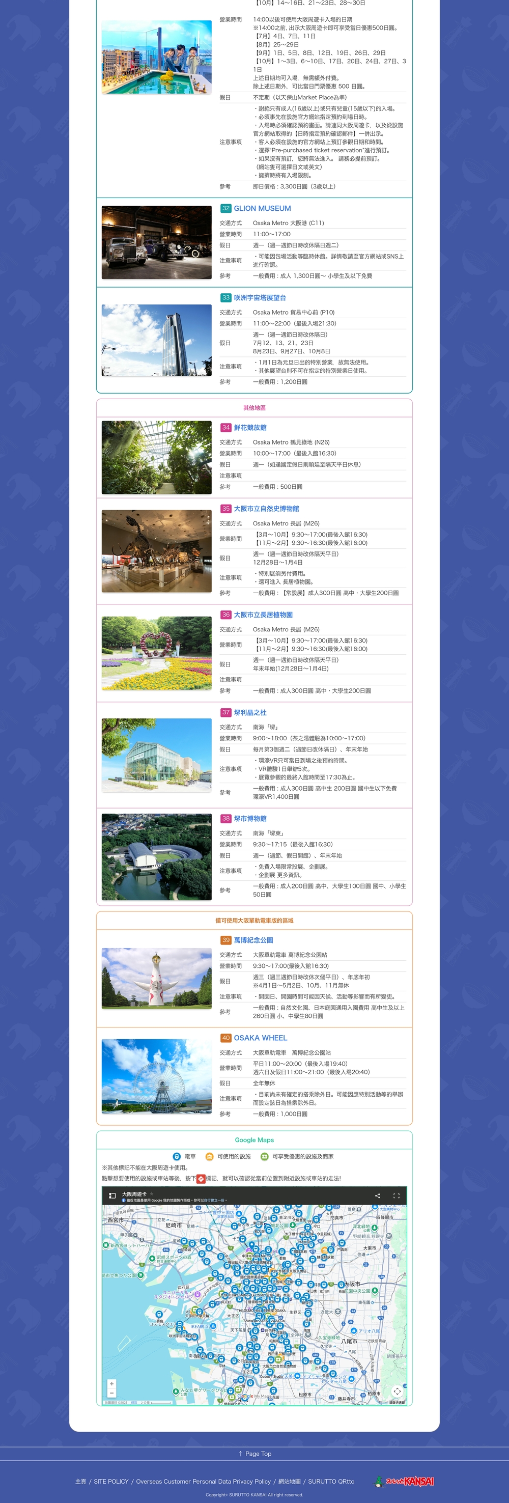 大阪景點交通票券|最新大阪周遊卡使用教學、景點、購買方式
