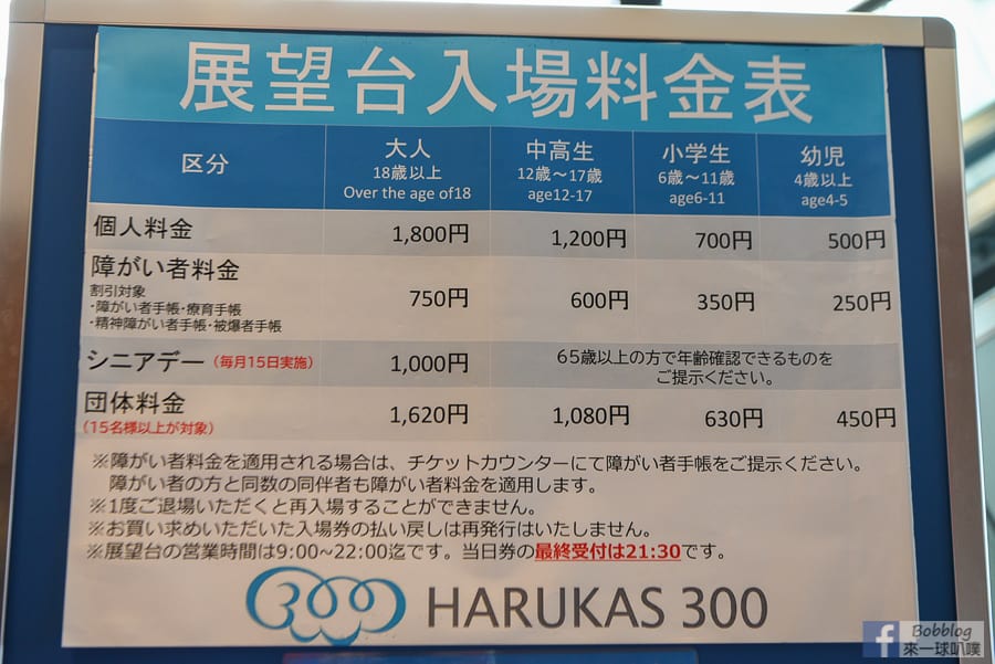 haruka300-observatory-7