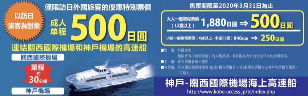 神戶關西機場海上高速船Bay Shuttle(折扣船票500日幣,搭車位置,購買地點)