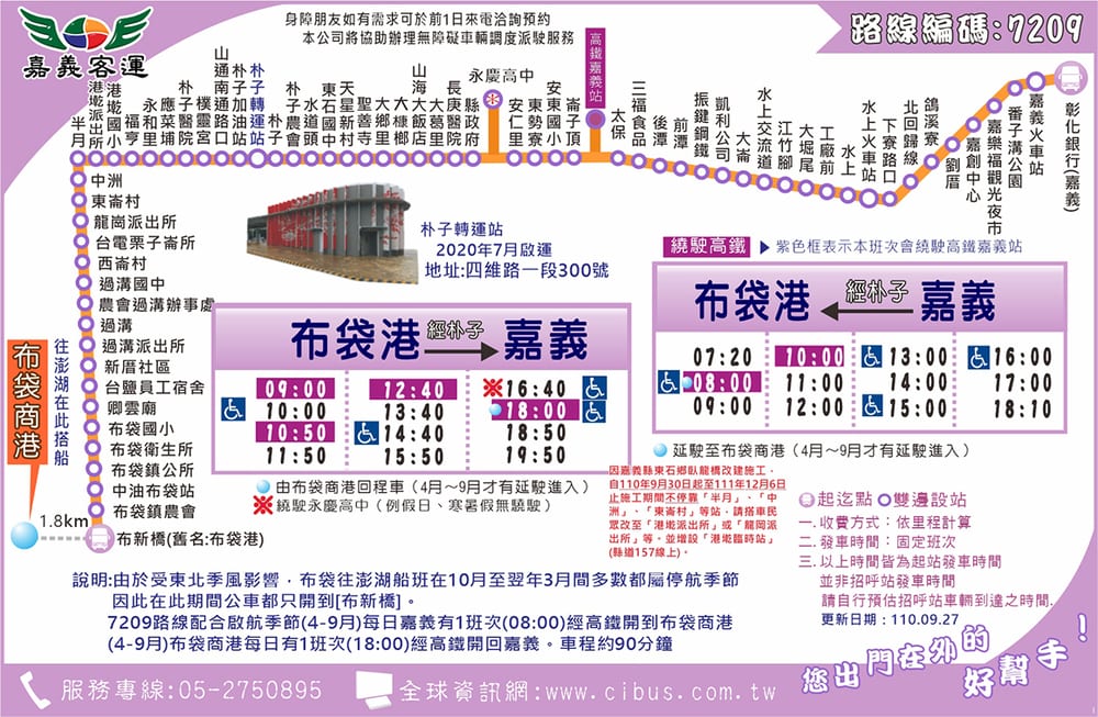 嘉義布袋港四種交通方式(開車、大眾運輸客運、接駁車、接駁巴士)