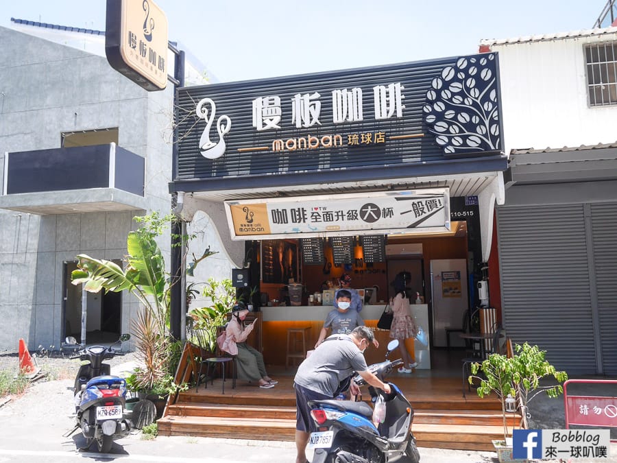 網站近期文章：小琉球飲料店|慢板咖啡-小琉球外帶店 Manban Cafe