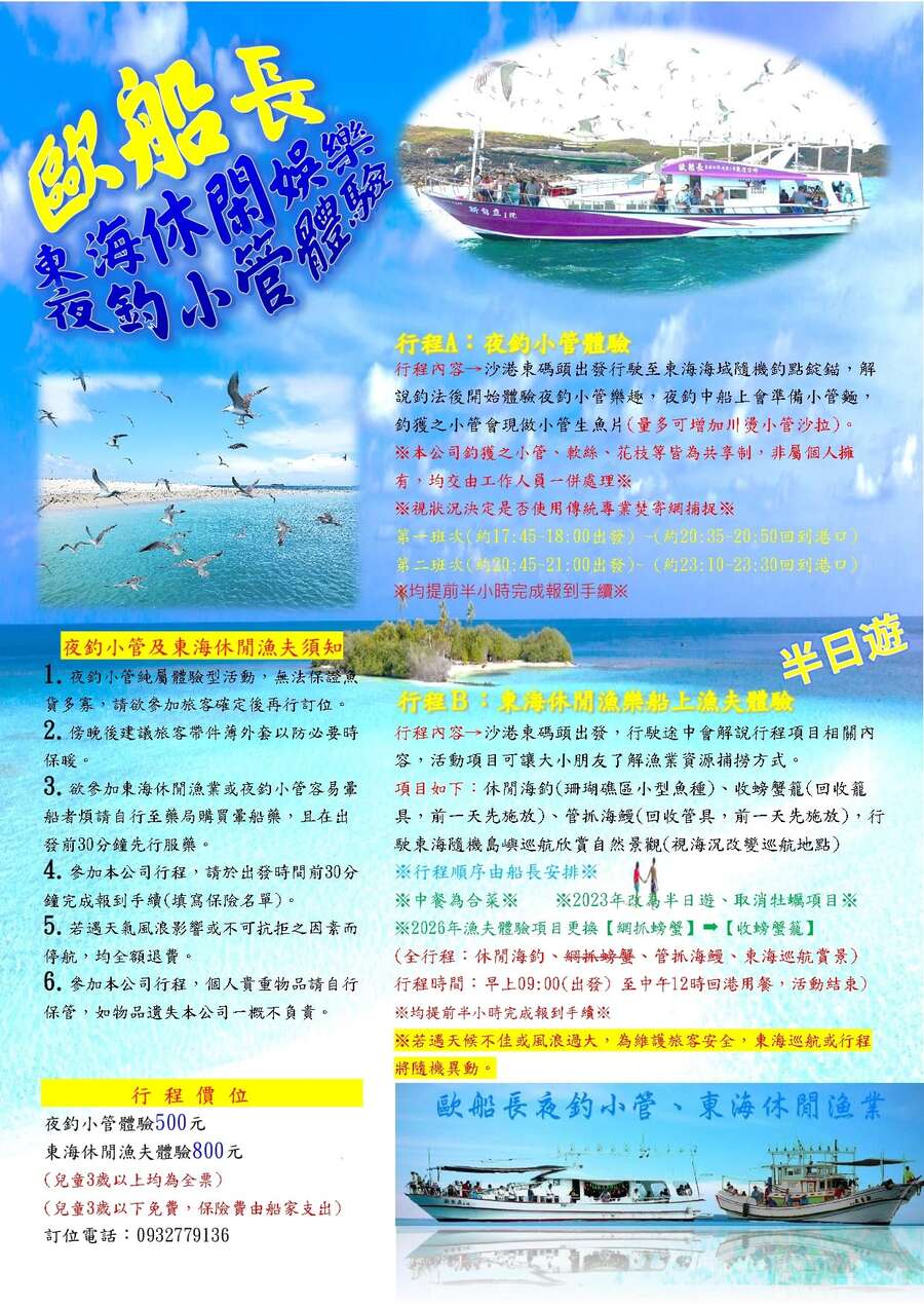 澎湖東海交通船攻略|遊艇業者、一日遊行程方案