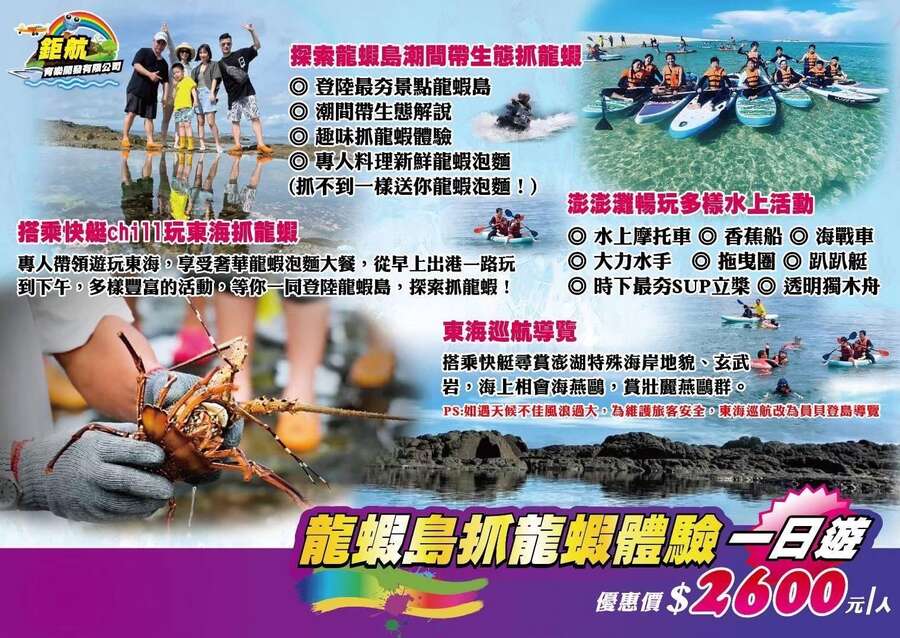 澎湖鉅航育樂開發|東海一日遊半日遊行程方案整理