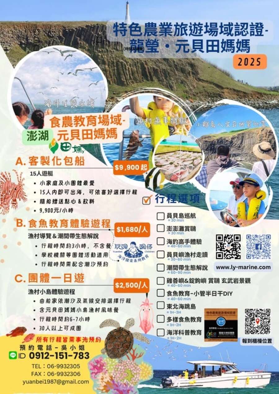 澎湖東海交通船攻略|遊艇業者、一日遊行程方案