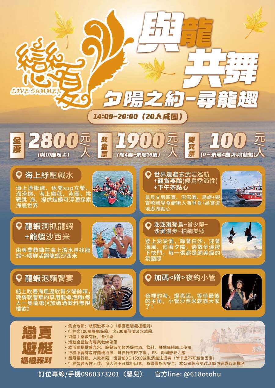 澎湖東海交通船攻略|遊艇業者、一日遊行程方案