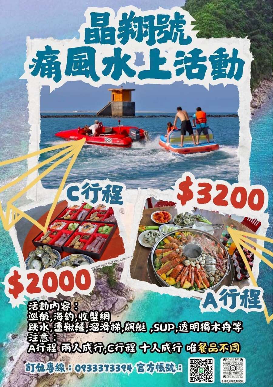 澎湖東海交通船攻略|遊艇業者、一日遊行程方案