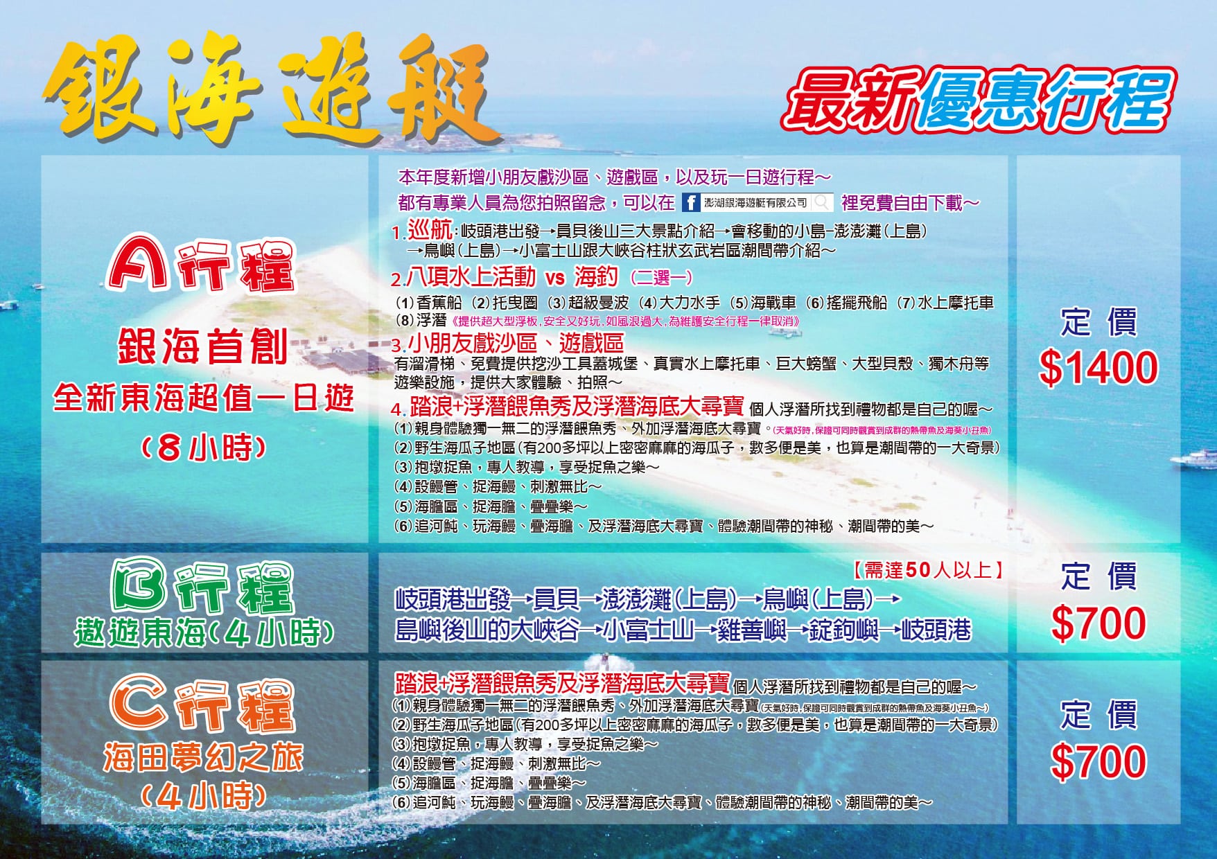 澎湖銀海遊艇|三大經典行程方案整理與比較