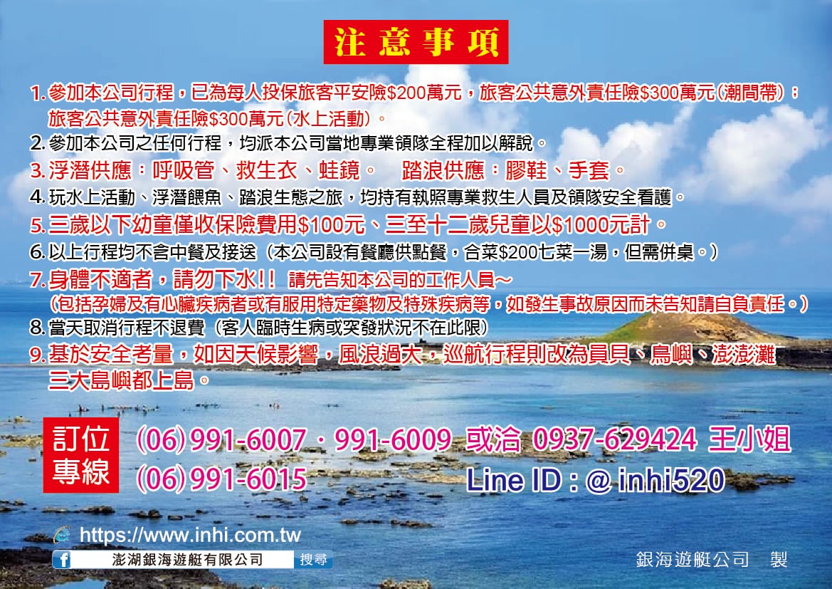 澎湖銀海遊艇|三大經典行程方案整理與比較