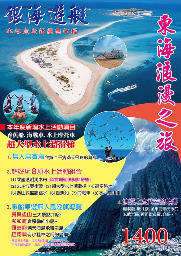 澎湖銀海遊艇|三大經典行程方案整理與比較